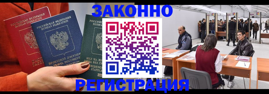 прописка для работы в Рославле