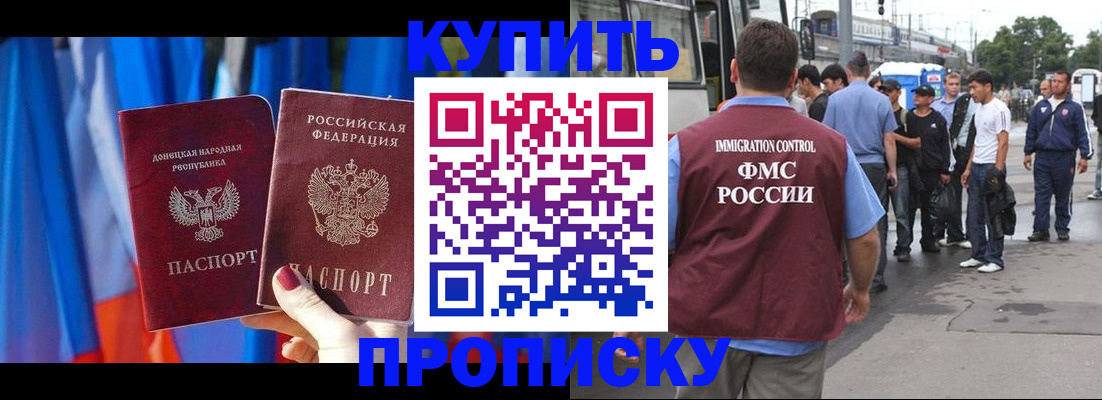прописка штамп в Рославле