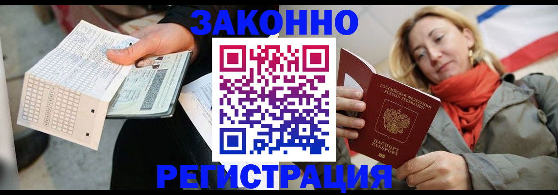 временная регистрация законно в Рославле