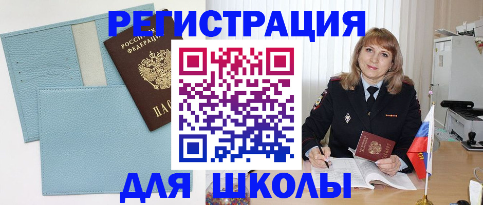 прописка иностранных граждан в Рославле