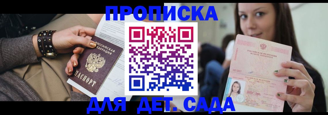 прописка ребенка в Рославле