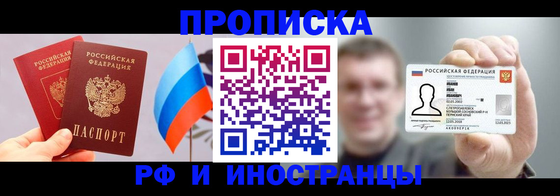 регистрация в Рославле