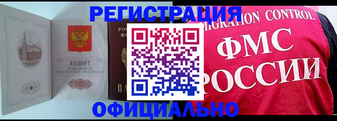 временная регистрация в квартире в Рославле