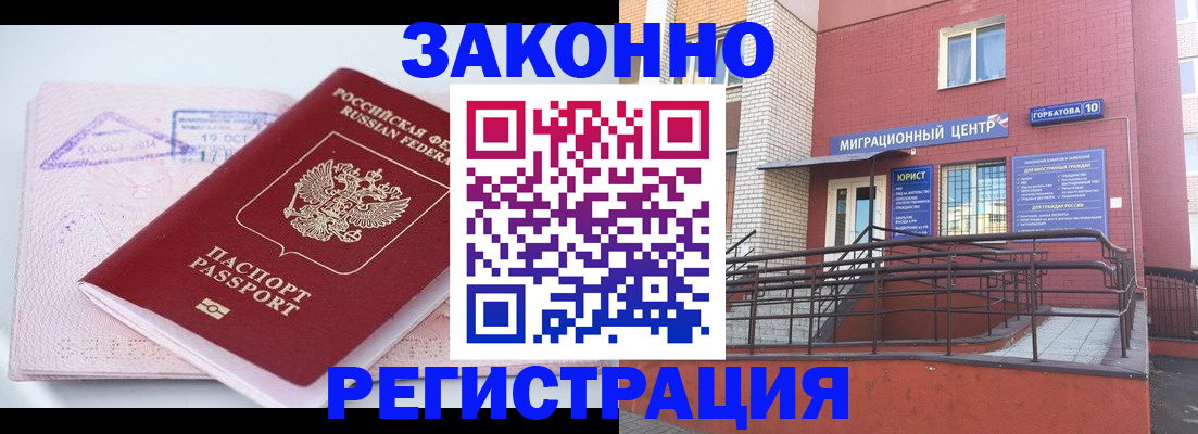 прописка гарантия в Рославле